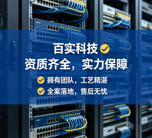 广州机房工程建设从前期现场勘测、方案设计、施工实施及维保